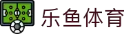 leyu.乐鱼(集团)体育科技股份有限公司官网